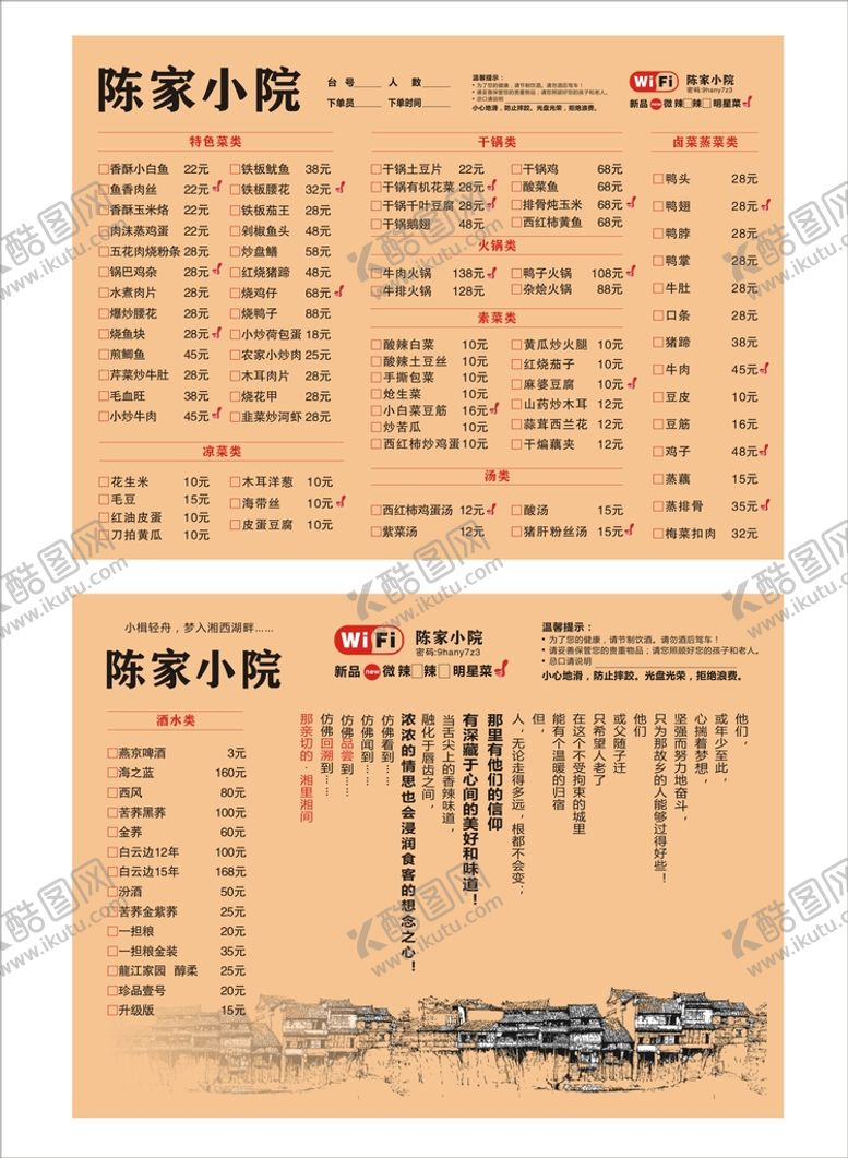 编号：58396002021846093632【酷图网】源文件下载-小院菜单 农家乐菜单 农家小院