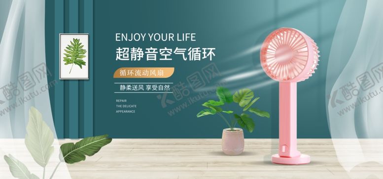 编号：84273210060158098198【酷图网】源文件下载-手持风扇