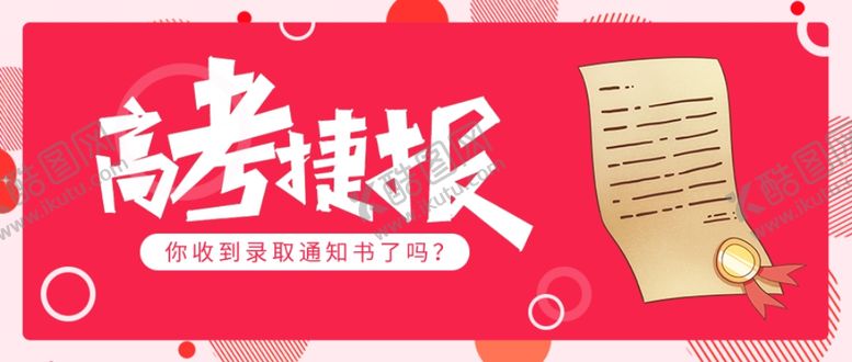 高考捷报喜报志愿网页BANNER攻略