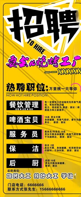 招聘展架