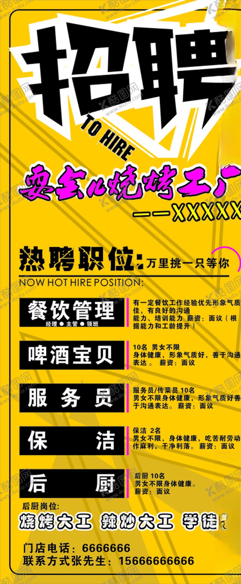 编号：99827510181359106364【酷图网】源文件下载-招聘展架招聘海报招聘展架