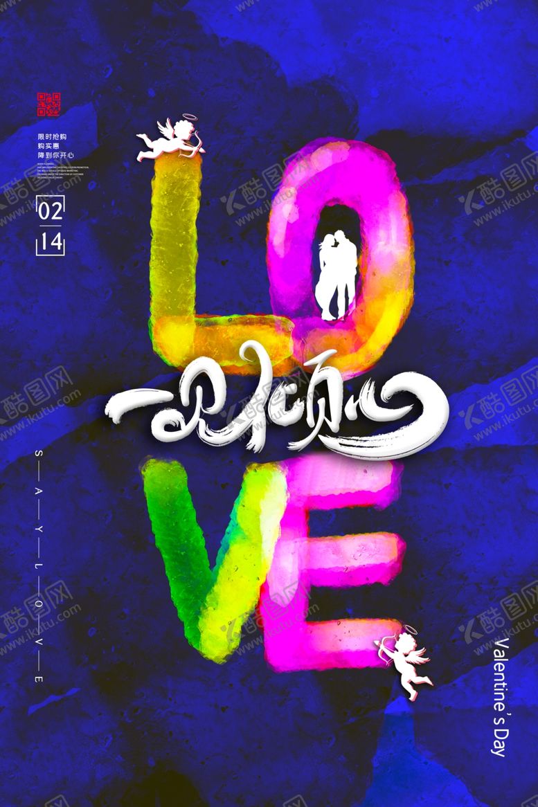 编号：15737709101138474905【酷图网】源文件下载-情人节