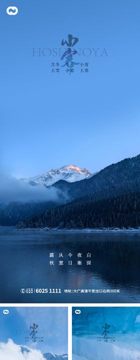 立冬小雪大雪冬至小寒大寒节气系列海报