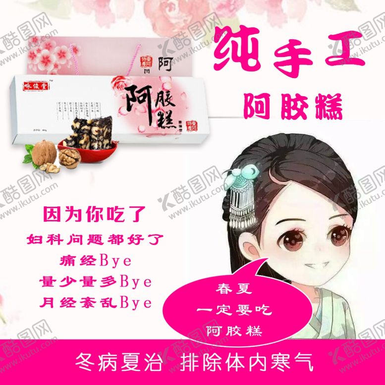 编号：86508506150005471118【酷图网】源文件下载-纯手工阿胶糕