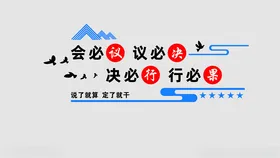 文化墙