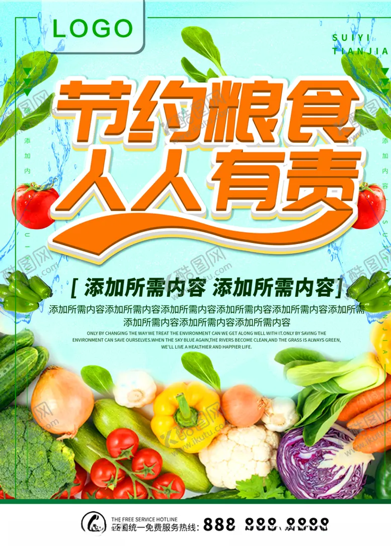 编号：56681810251802142077【酷图网】源文件下载-节约粮食