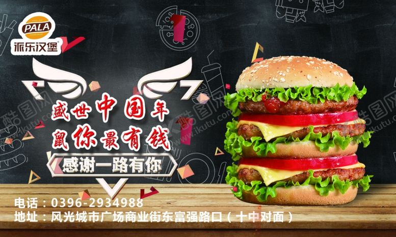 编号：99414509161609007617【酷图网】源文件下载-派乐汉堡盛世中国年