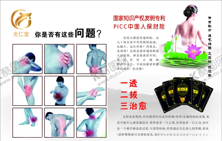编号：27683405040616355257【酷图网】源文件下载-光仁堂海报