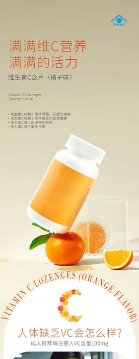 保健品维生素C含片电商详情