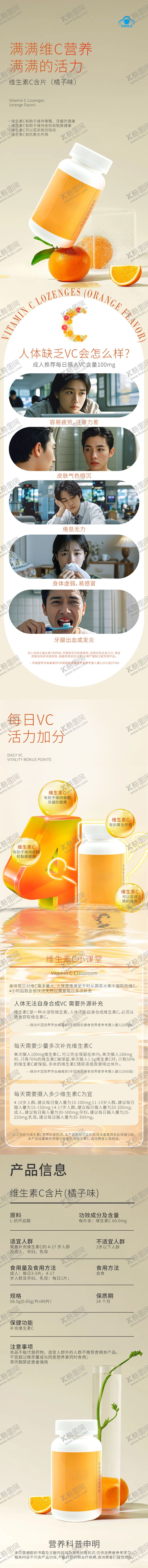 编号：13664905131521342023【酷图网】源文件下载-保健品维生素C含片电商详情