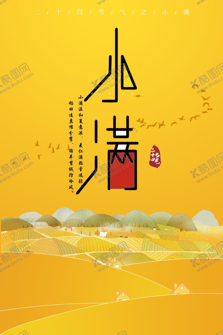 编号：49881807090340517242【酷图网】源文件下载-小满
