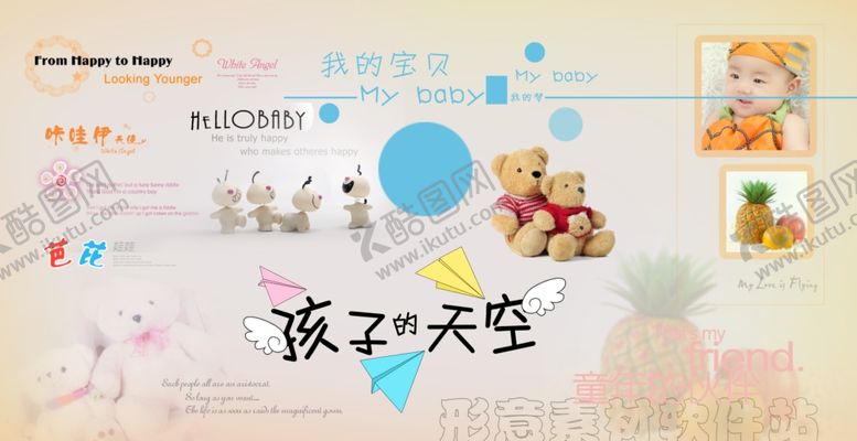 编号：84834709241621051247【酷图网】源文件下载-影楼相册卡通字体艺术设计排版