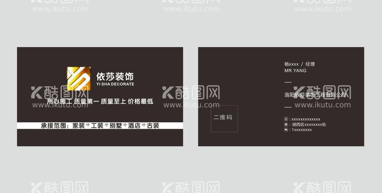 编号：67551811290535174185【酷图网】源文件下载-工程装修名片