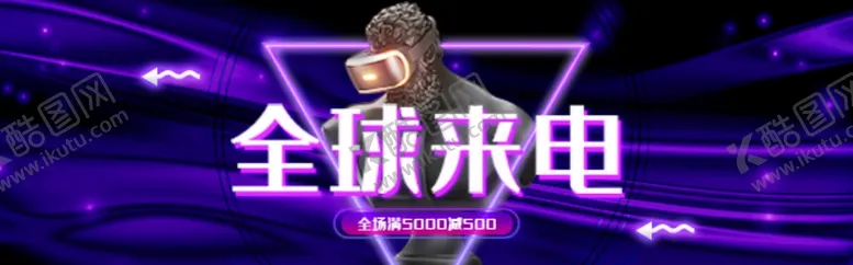 编号：67271312040847169955【酷图网】源文件下载-淘宝电商背景