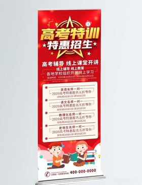 高考展架