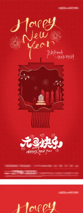 地产元旦新年前纸民俗风系列海报