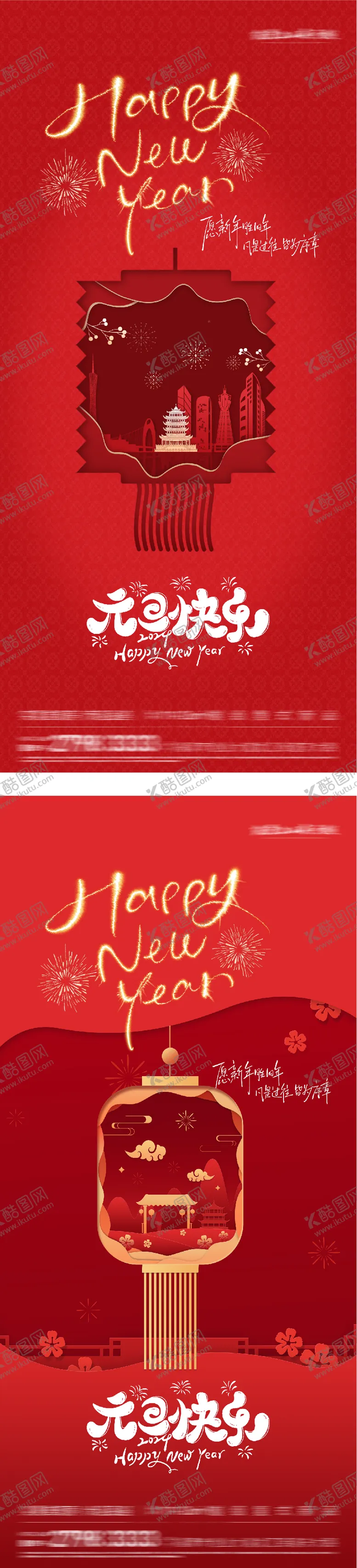 编号：24486112301326516859【酷图网】源文件下载-地产元旦新年前纸民俗风系列海报