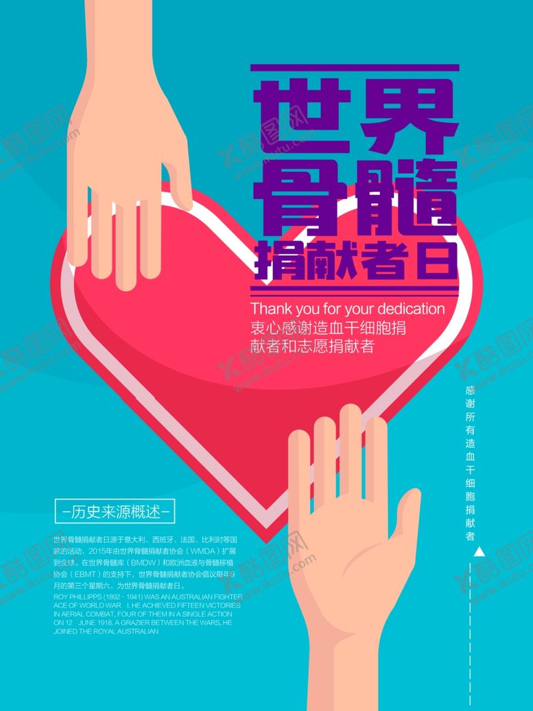编号：12028410200605312375【酷图网】源文件下载-无偿献血