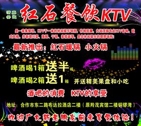 红石餐饮KTV