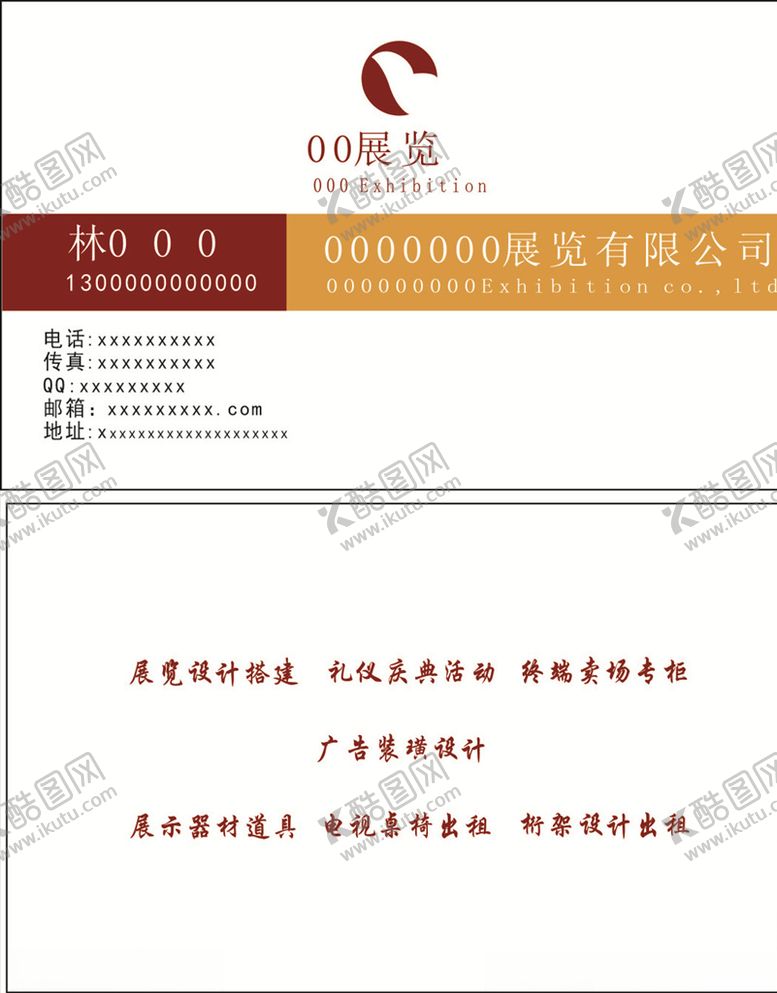 编号：57662906240804142583【酷图网】源文件下载-个性名片