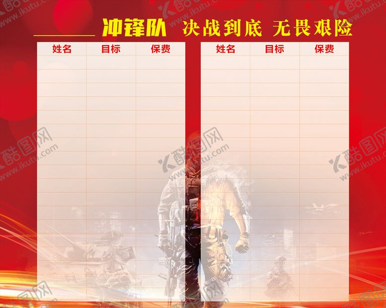 编号：22738409091255447935【酷图网】源文件下载-冲锋队