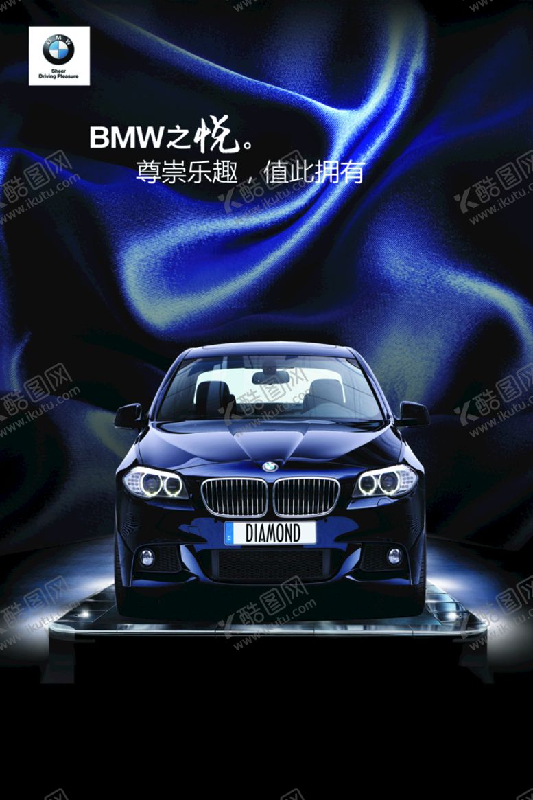 编号：15637809231104313942【酷图网】源文件下载-宝马