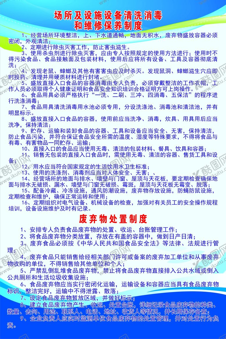 编号：89237707080333559738【酷图网】源文件下载-场所及设施设备清洗消毒
