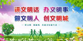 文明城市