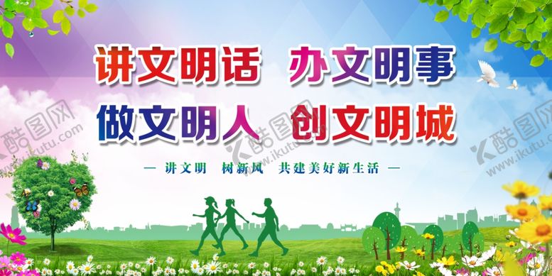 编号：75631409290657331699【酷图网】源文件下载-文明城市