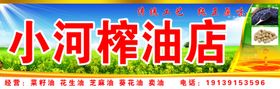 榨油店招牌