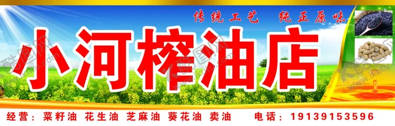 编号：95393207041317198509【酷图网】源文件下载-榨油店招牌