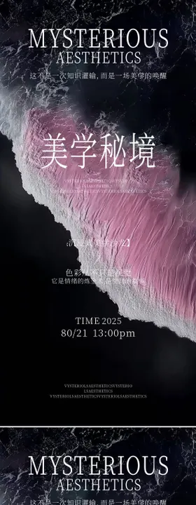 医美活动海报