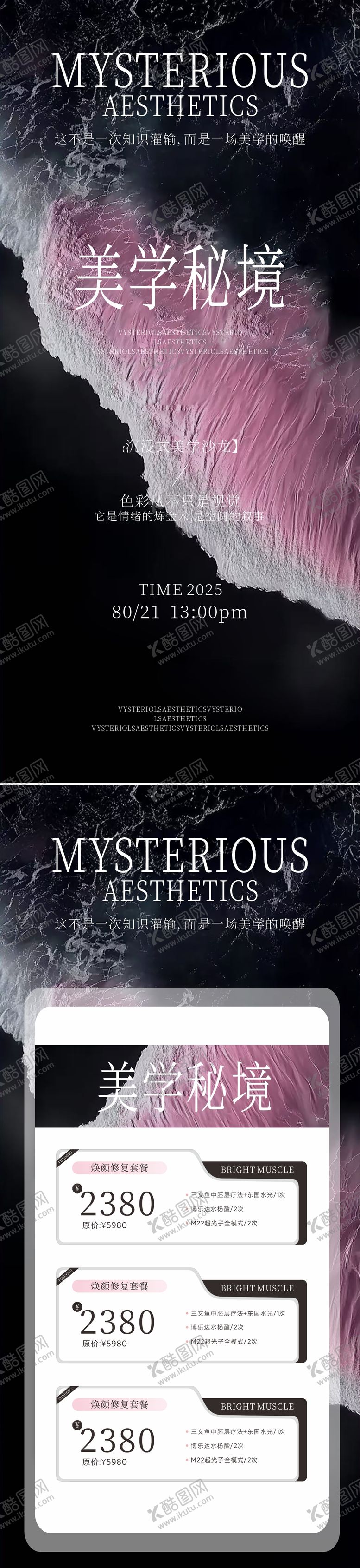 编号：96802909260022483253【酷图网】源文件下载-医美活动海报