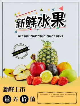 新鲜水果淘宝活动海报超市百货超市生超市合成