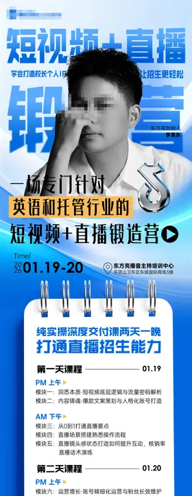 短视频直播营 长图