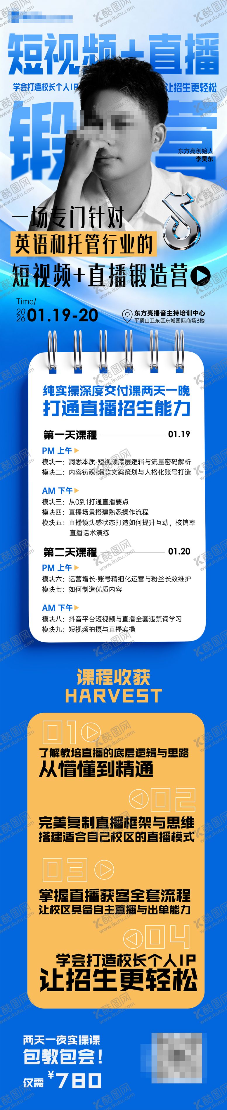 编号：54643003251428008320【酷图网】源文件下载-短视频直播营 长图