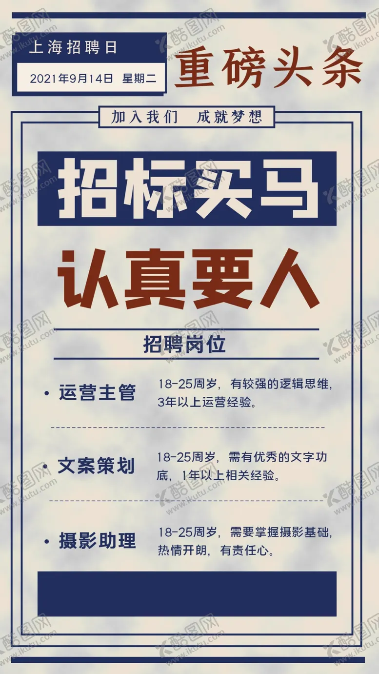 编号：99657210160658489964【酷图网】源文件下载-招兵买马认真要人