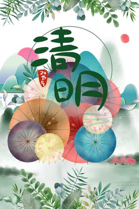 清明伞子彩色节气插画