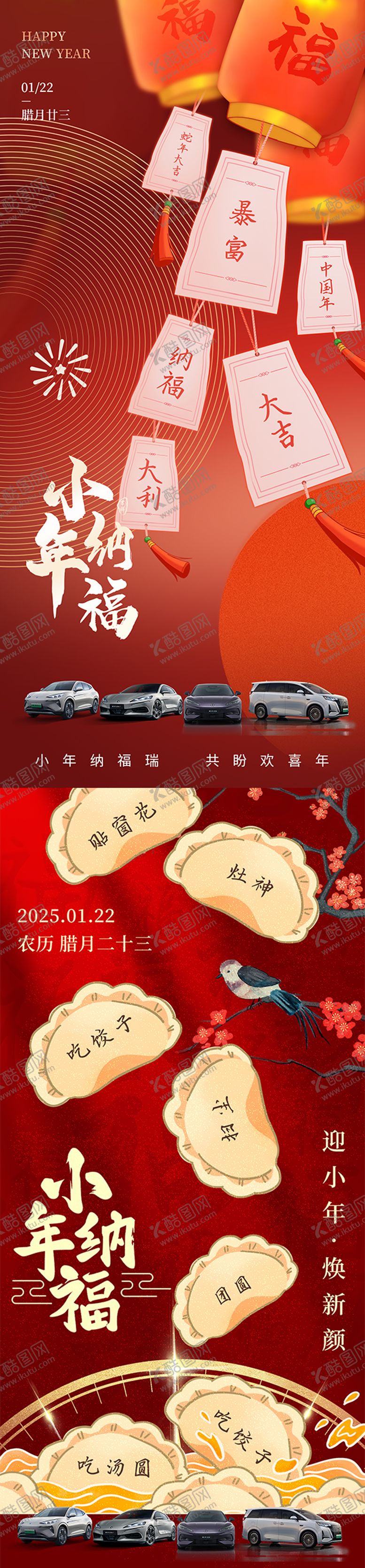 编号：47536201142321422717【酷图网】源文件下载-小年汽车春节海报