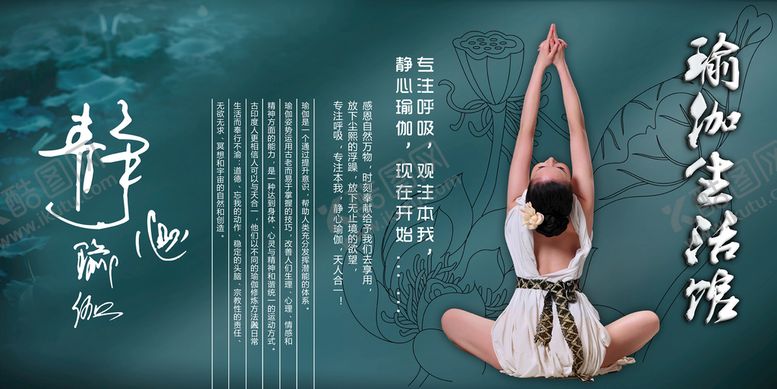 编号：75133811130532026809【酷图网】源文件下载-瑜伽静心