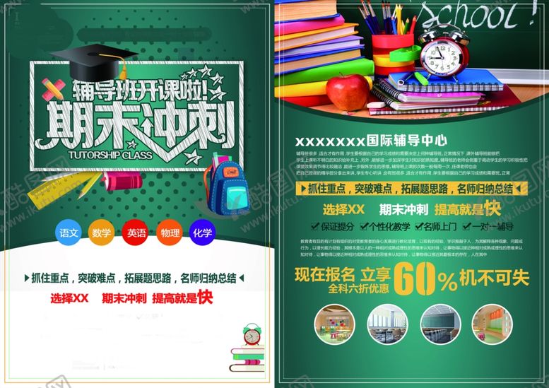 编号：45998810202127485350【酷图网】源文件下载-培训班海报