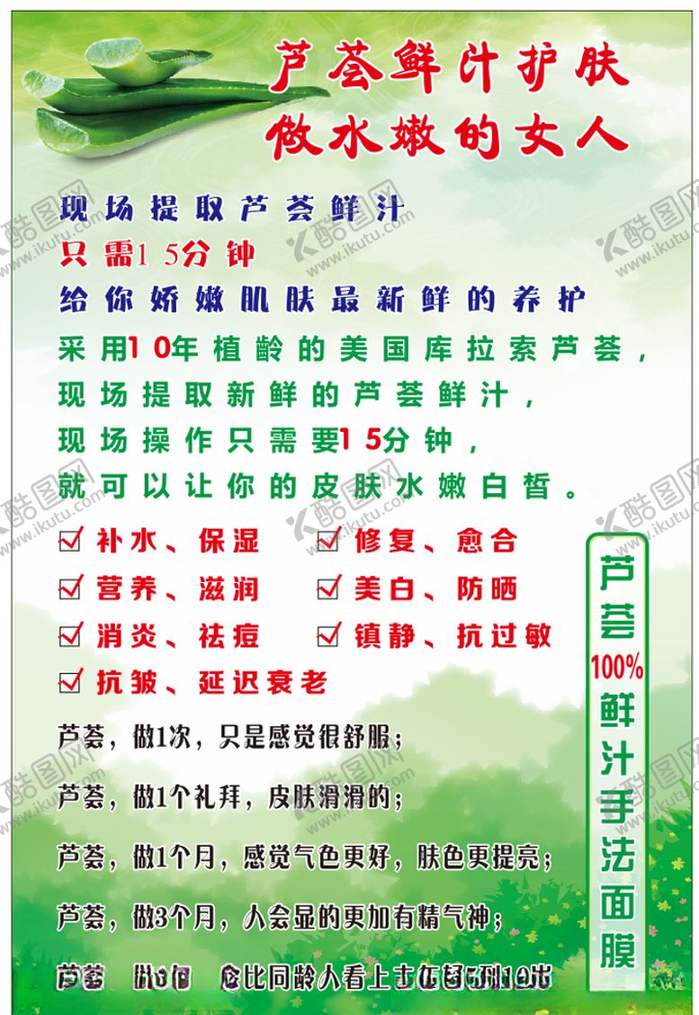 编号：84253810050829013378【酷图网】源文件下载-芦荟灌肤芦荟