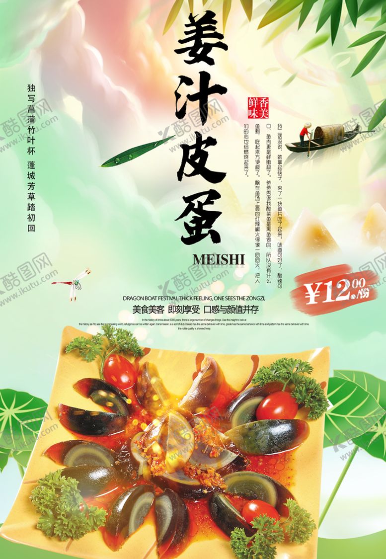 编号：29340609251057160619【酷图网】源文件下载-姜汁皮蛋
