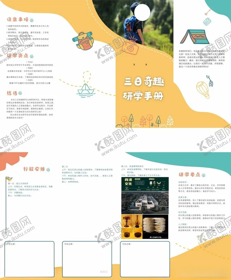 编号：39329302070422225454【酷图网】源文件下载-研学折页