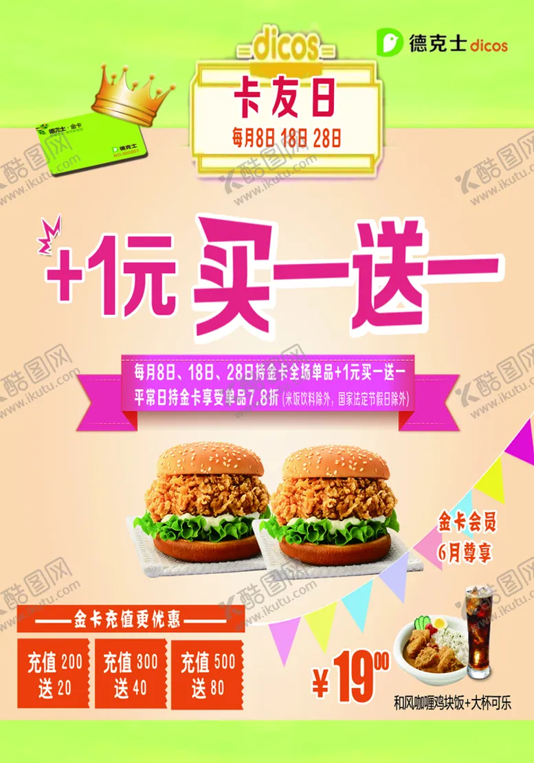 编号：85602709210919459587【酷图网】源文件下载-买一送一 海报