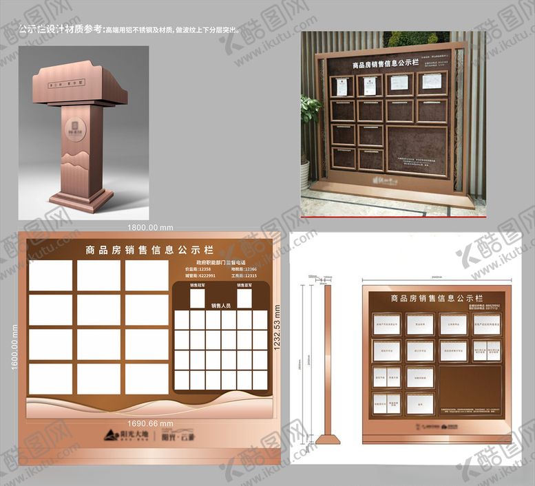 编号：67774109270956123603【酷图网】源文件下载-房源公示栏源文件