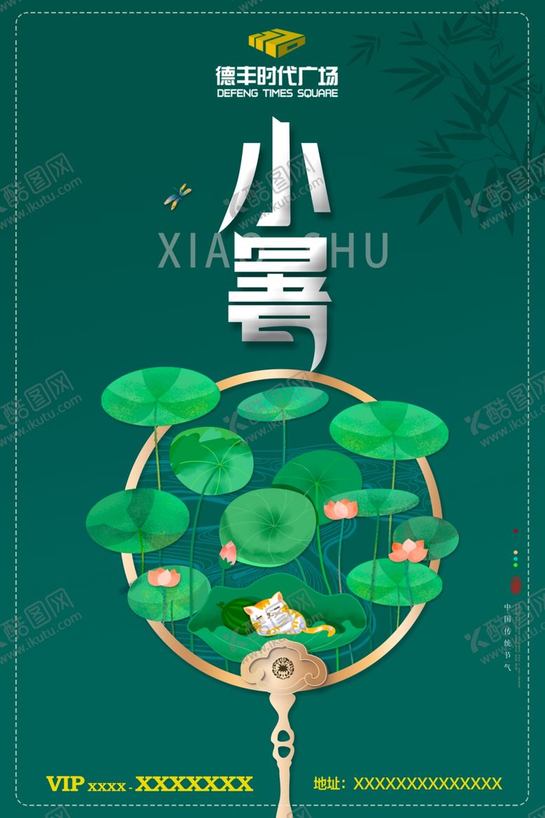 编号：65075509190329524942【酷图网】源文件下载-小暑