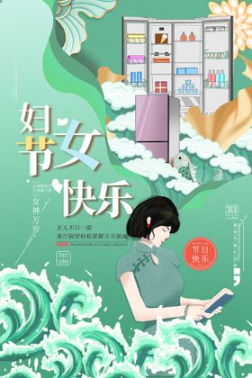 爱情女神节人驾到海报