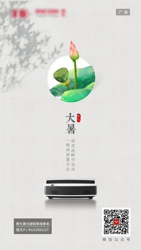 大暑节气海报