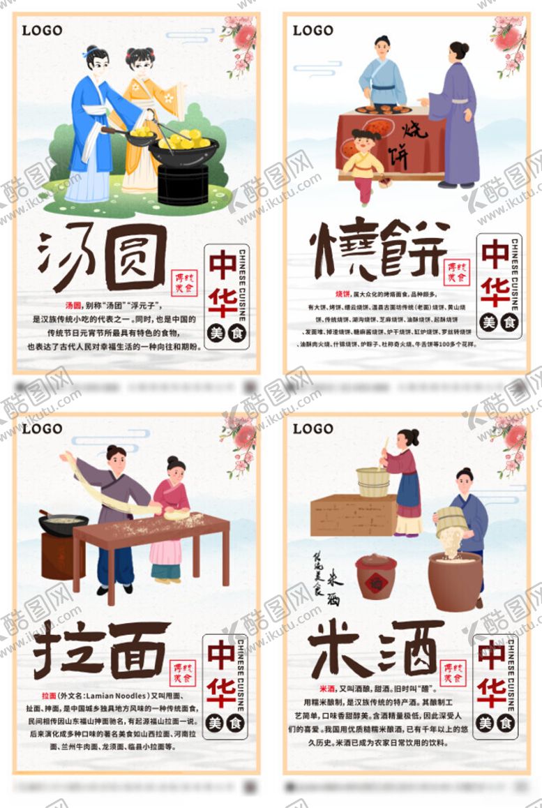 编号：23117002110922519491【酷图网】源文件下载-中华美食